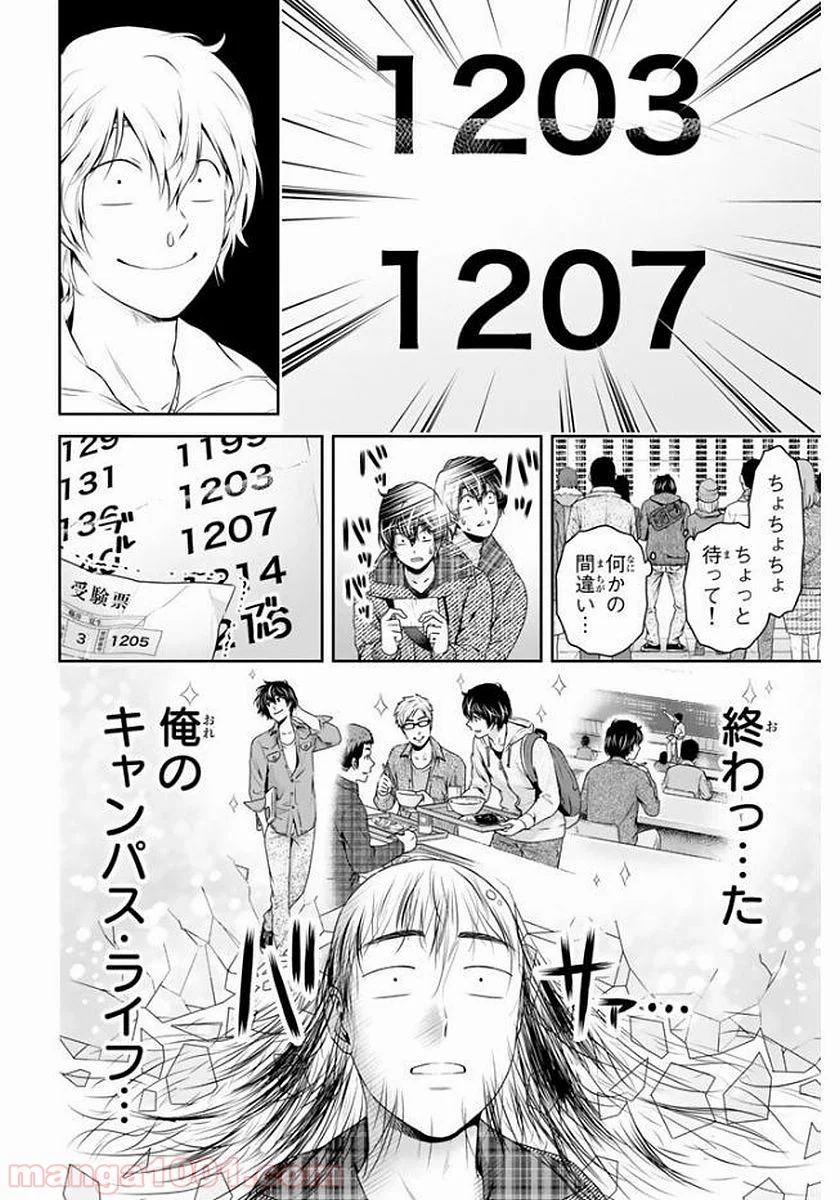 ドメスティックな彼女 第135話 - Page 7