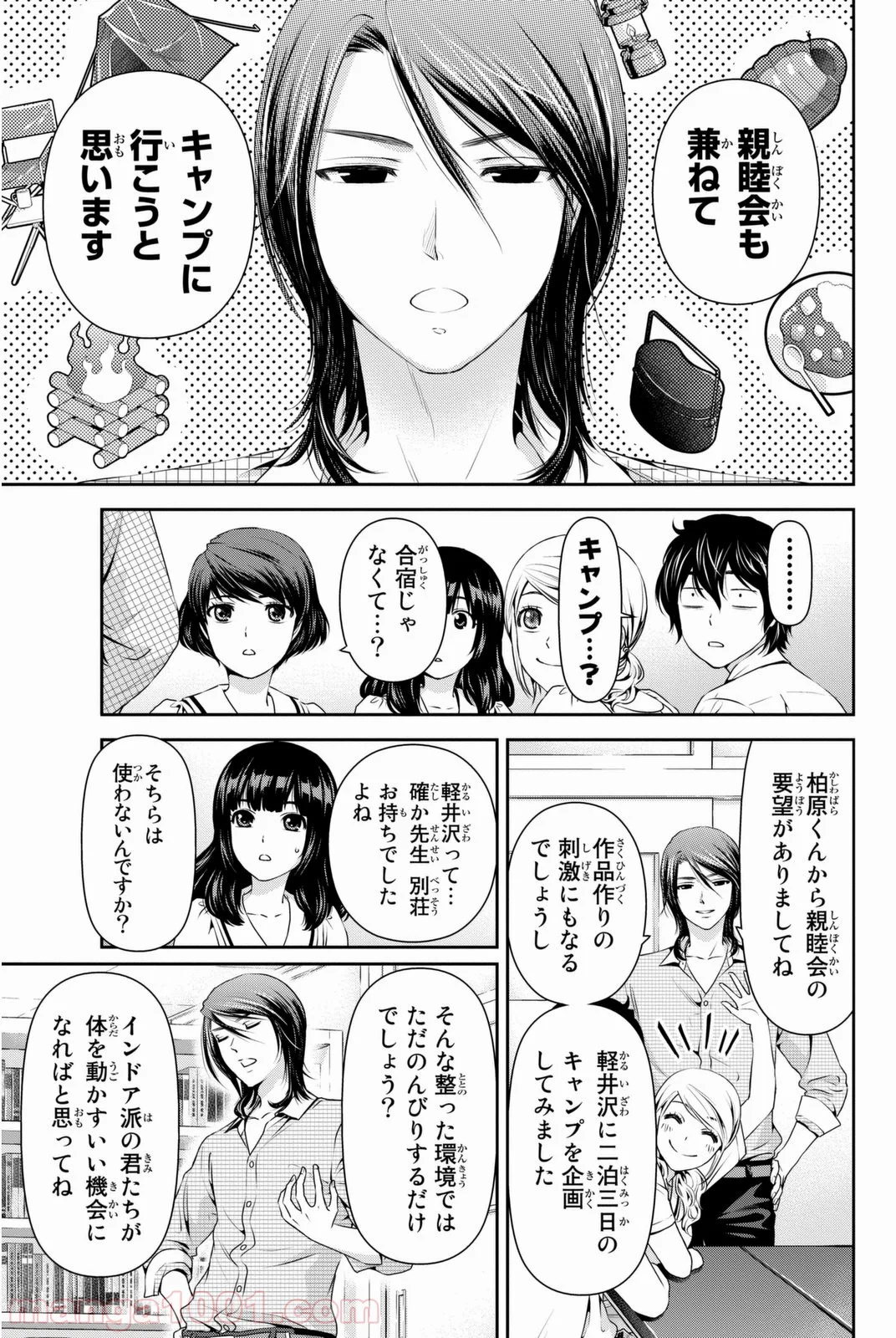 ドメスティックな彼女 第24話 - Page 11