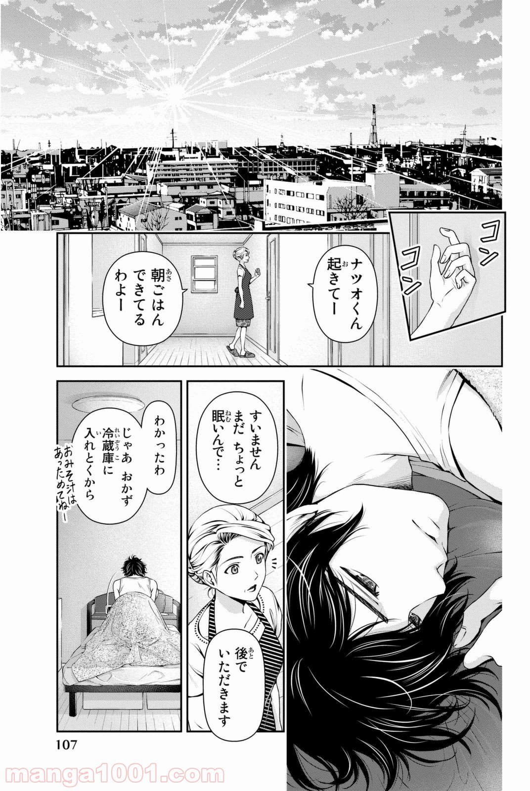 ドメスティックな彼女 第31話 - Page 11