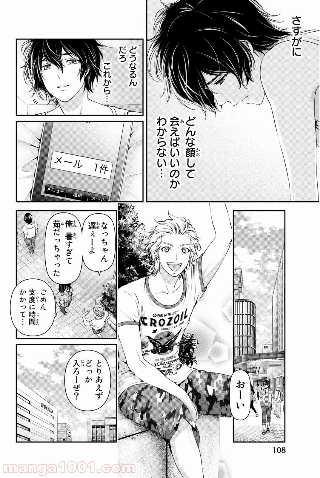 ドメスティックな彼女 第31話 - Page 12