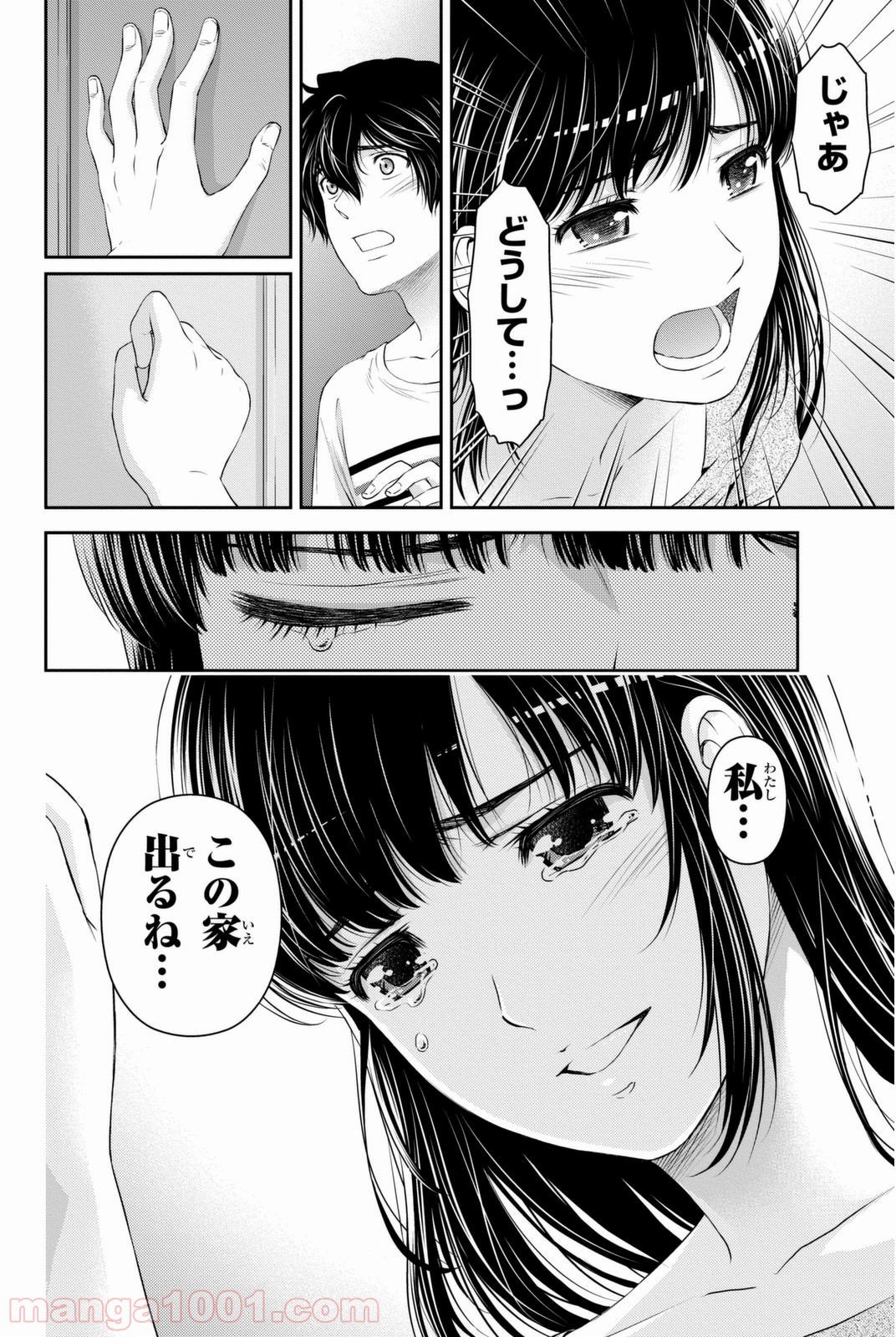 ドメスティックな彼女 第31話 - Page 18