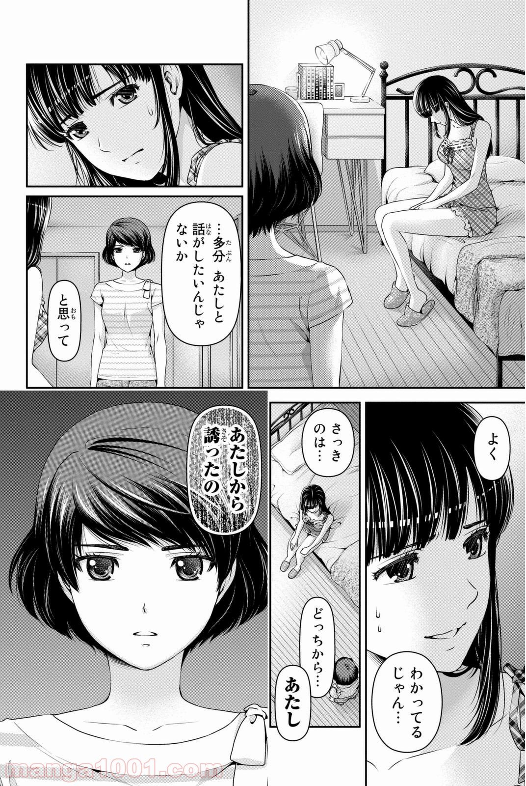 ドメスティックな彼女 第31話 - Page 6