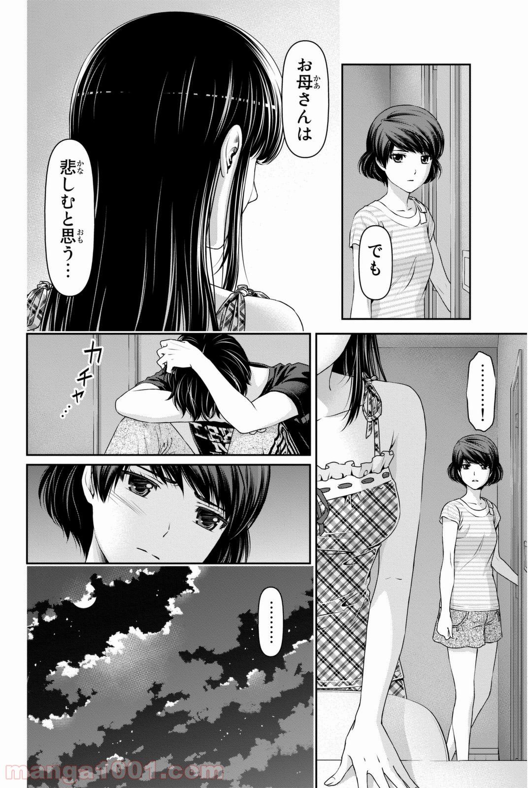 ドメスティックな彼女 - 第31話 - Page 10