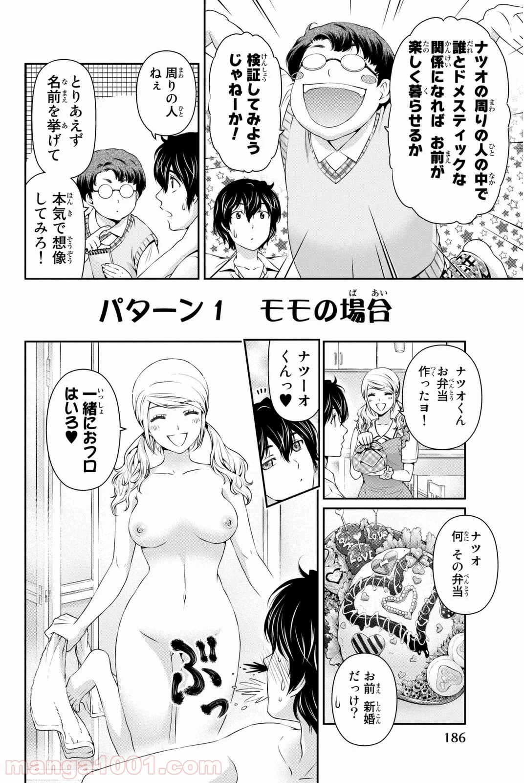 ドメスティックな彼女 - 第25.5話 - Page 2