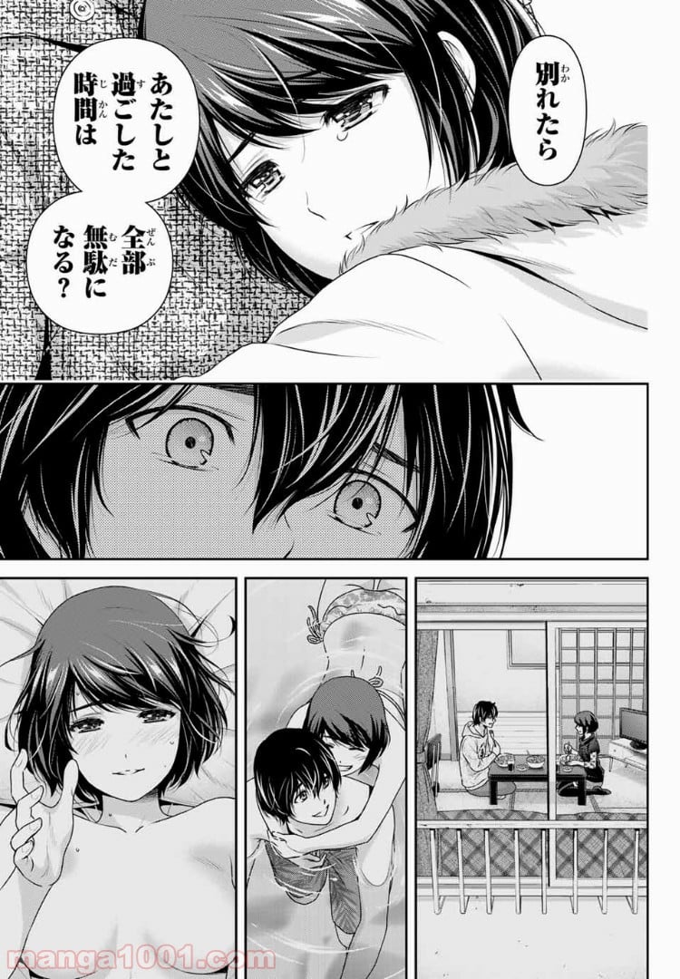 ドメスティックな彼女 第216話 - Page 13