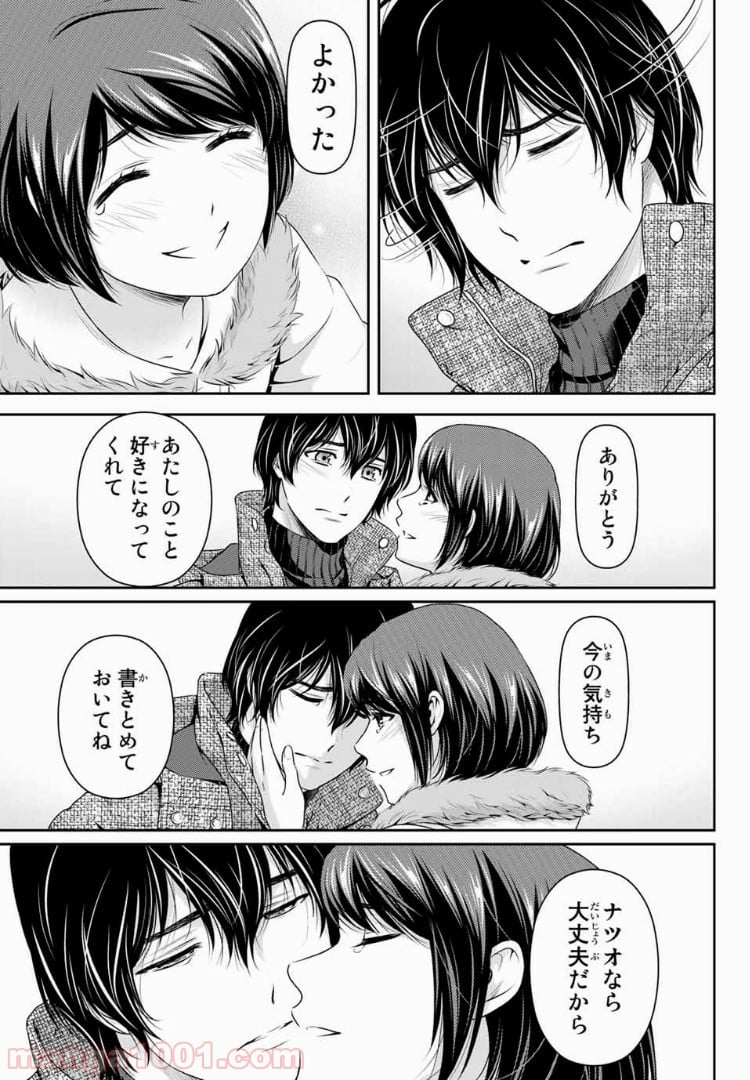 ドメスティックな彼女 第216話 - Page 15