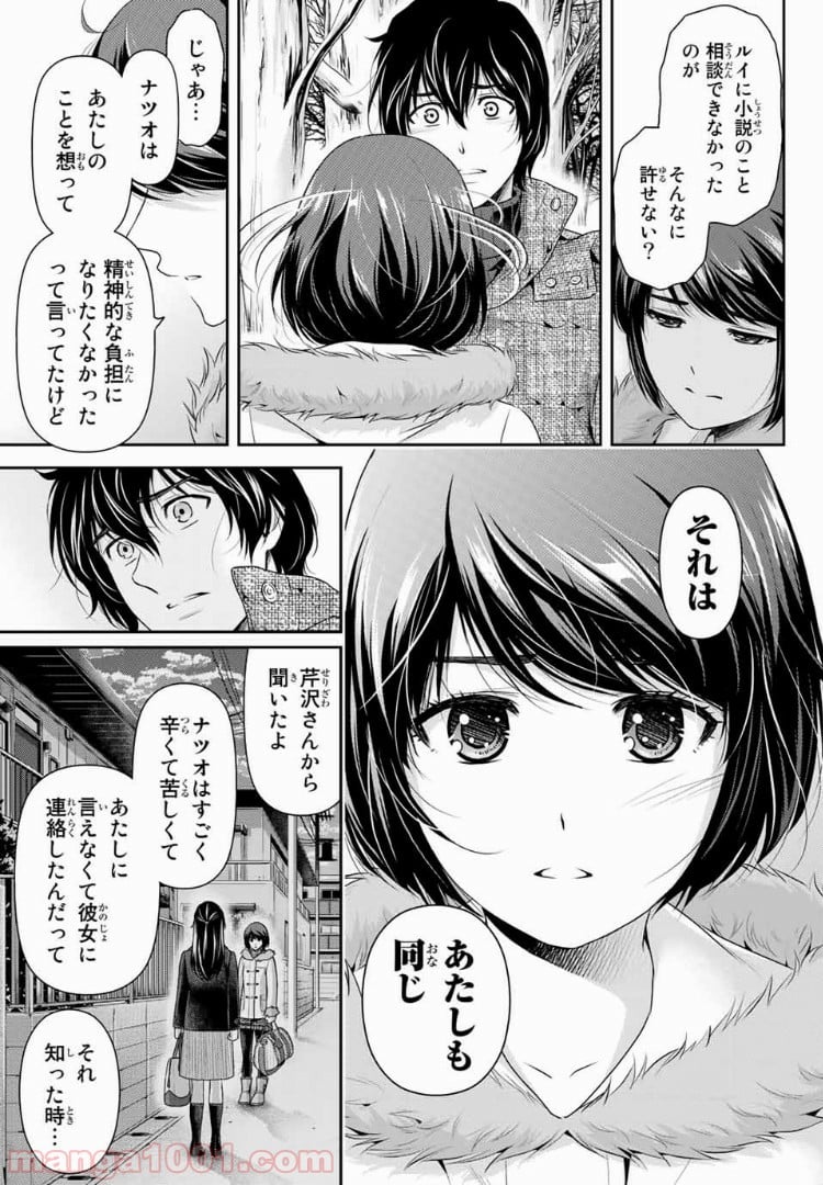 ドメスティックな彼女 第216話 - Page 3