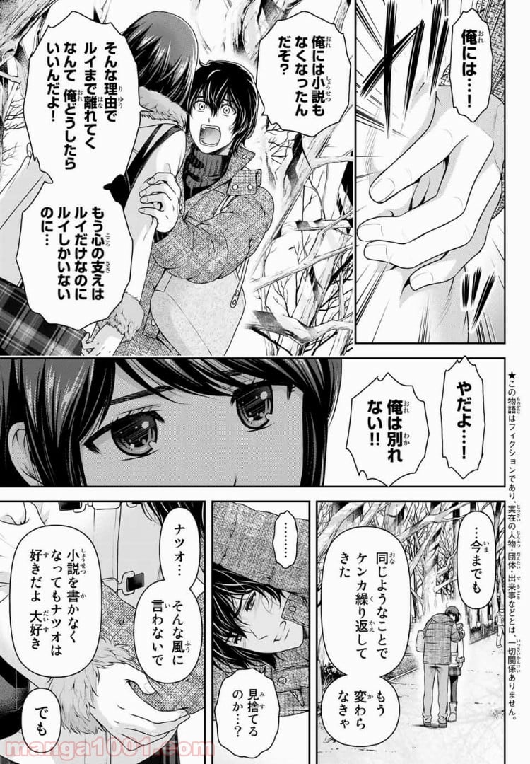 ドメスティックな彼女 第216話 - Page 5