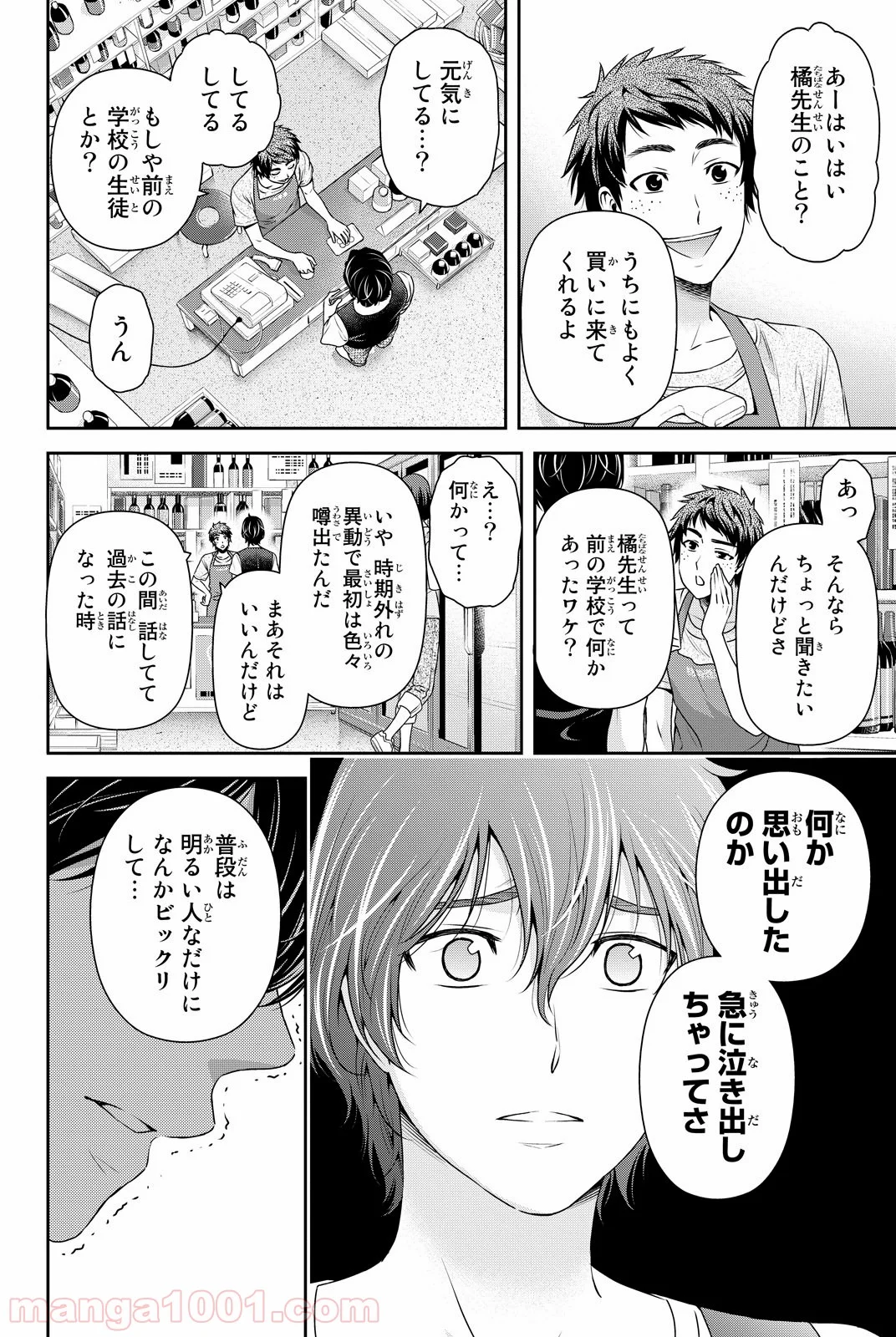 ドメスティックな彼女 第94話 - Page 12