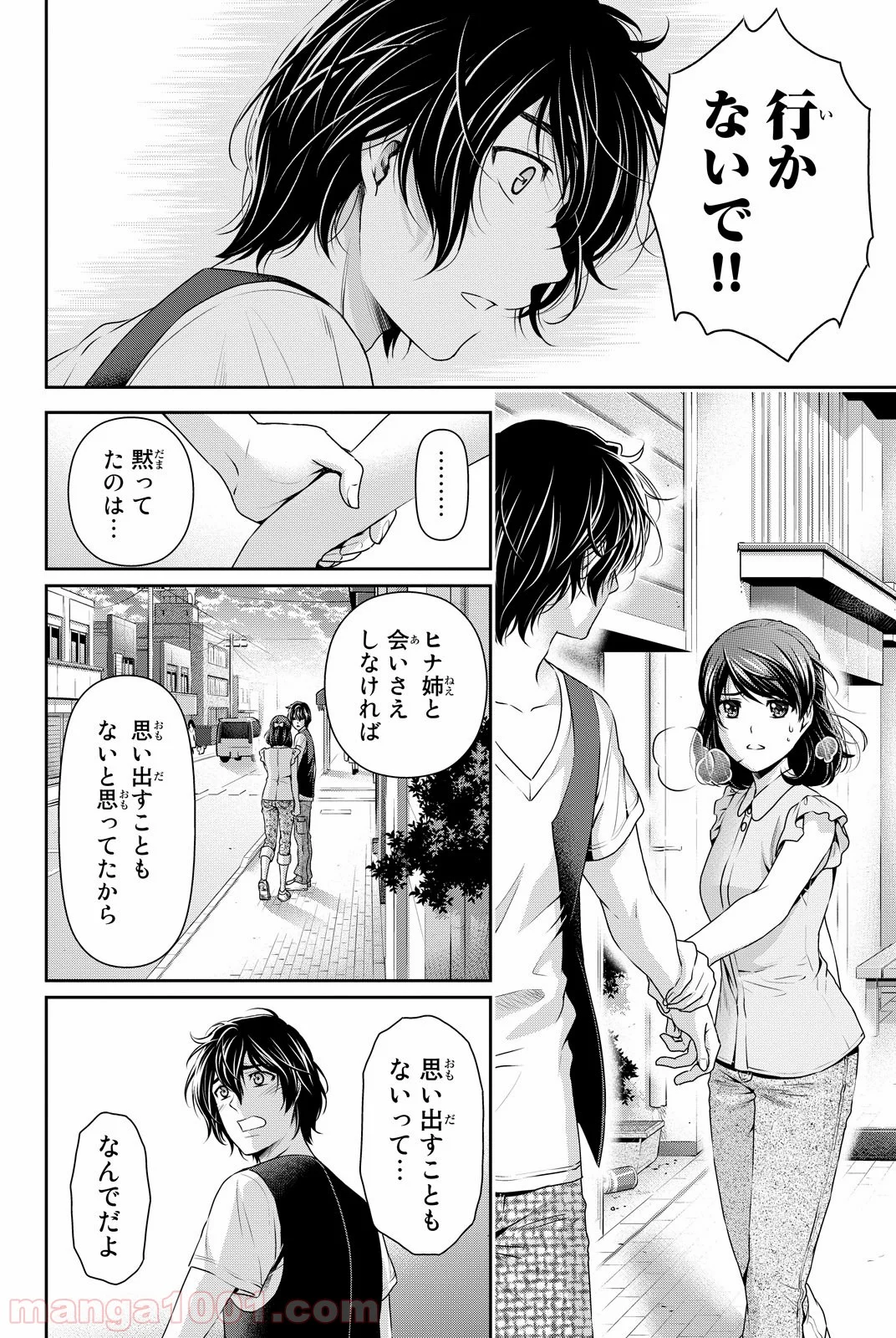 ドメスティックな彼女 第94話 - Page 14