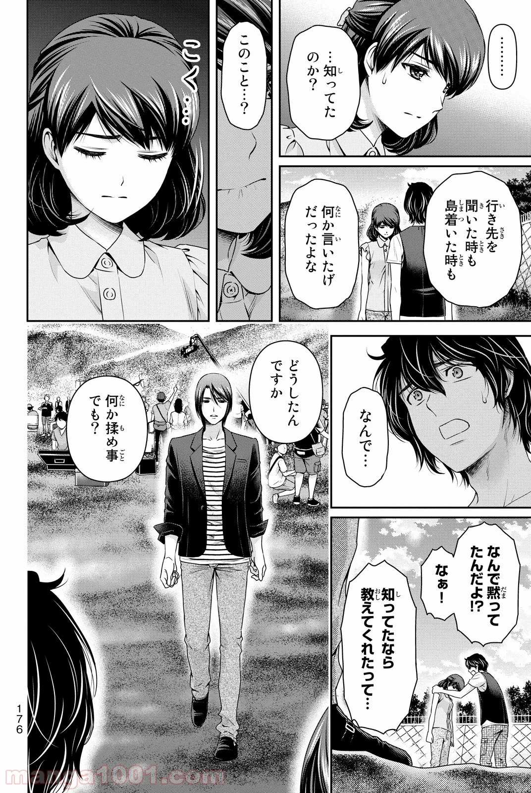 ドメスティックな彼女 第94話 - Page 4