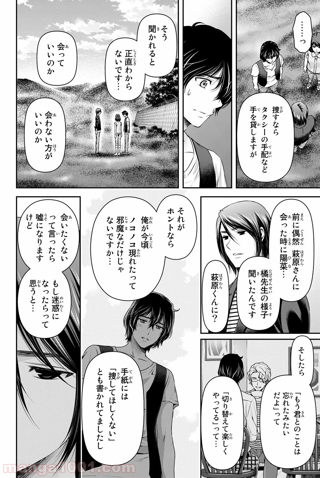 ドメスティックな彼女 第94話 - Page 6