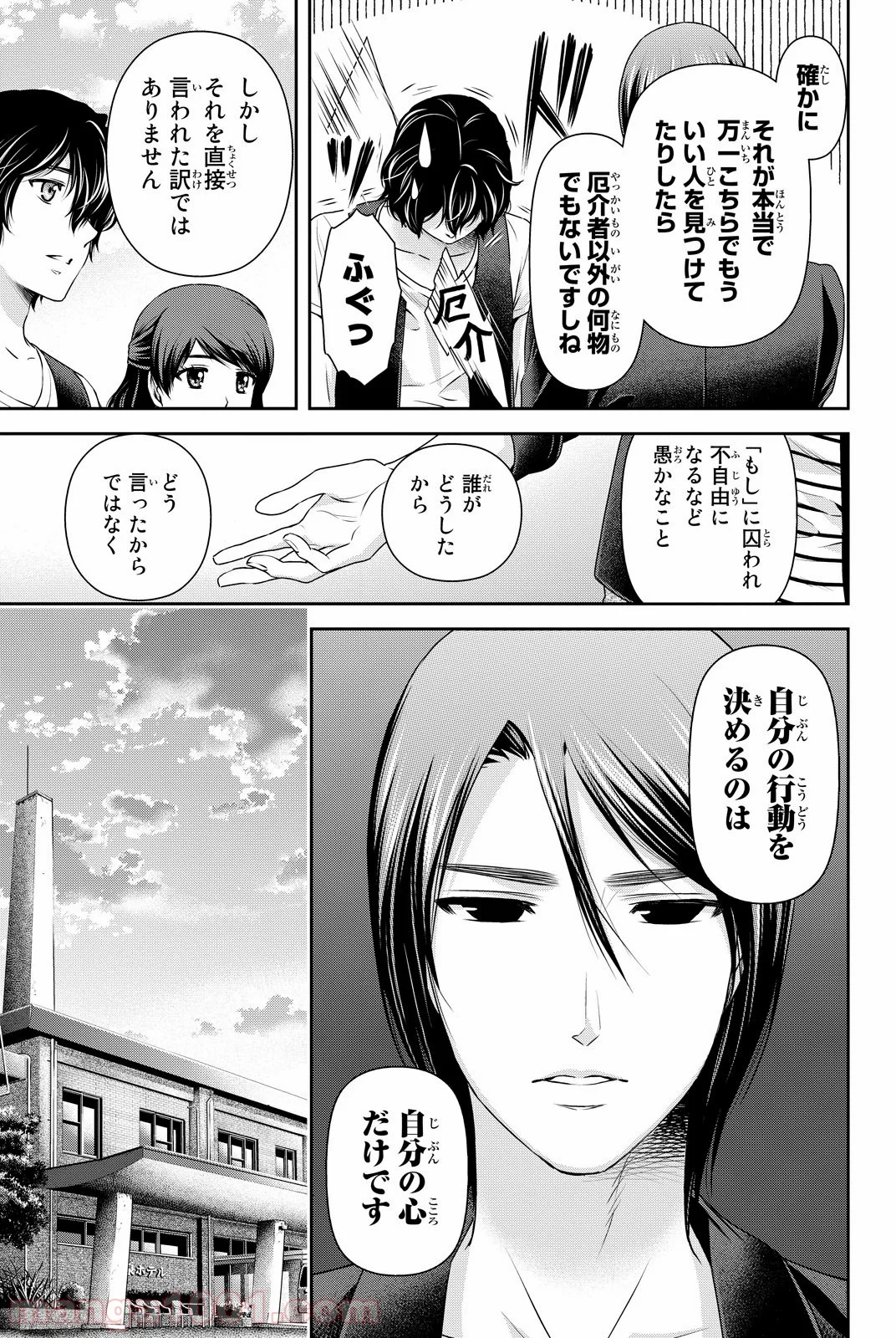 ドメスティックな彼女 第94話 - Page 7