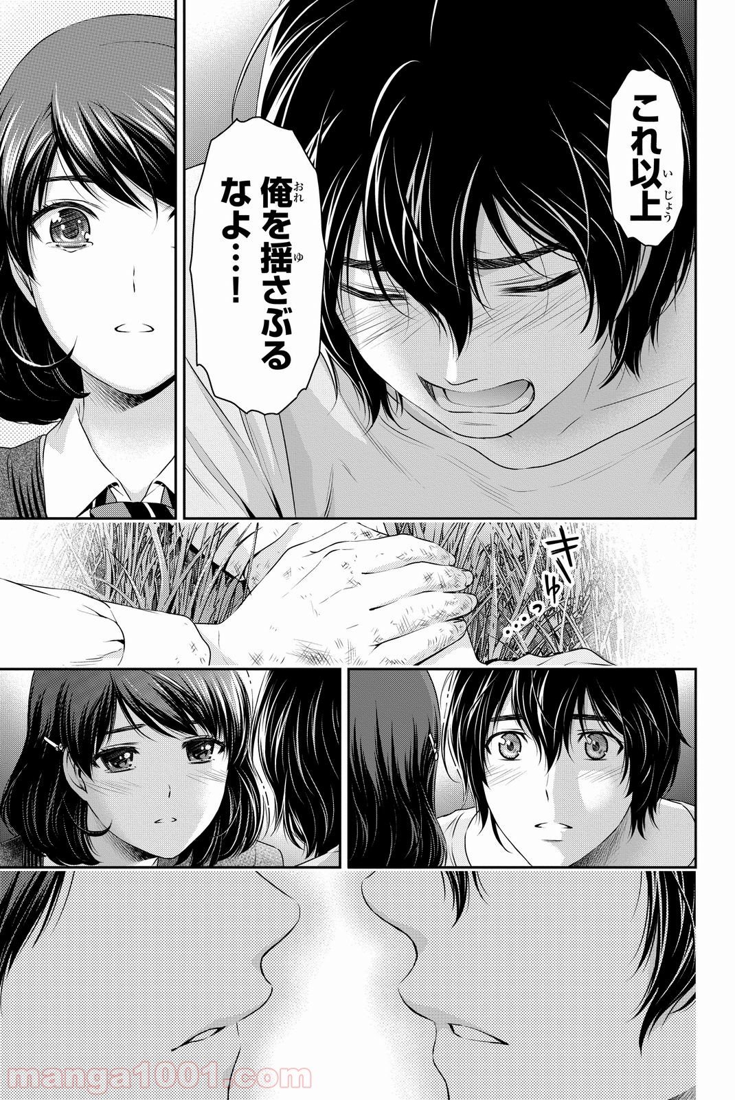 ドメスティックな彼女 第84話 - Page 17