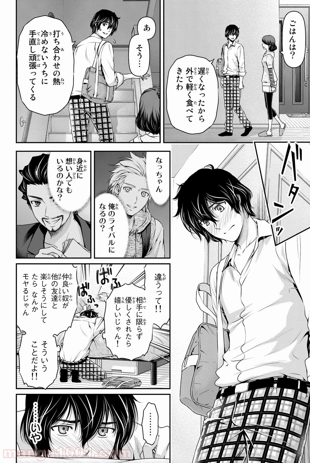 ドメスティックな彼女 - 第84話 - Page 4