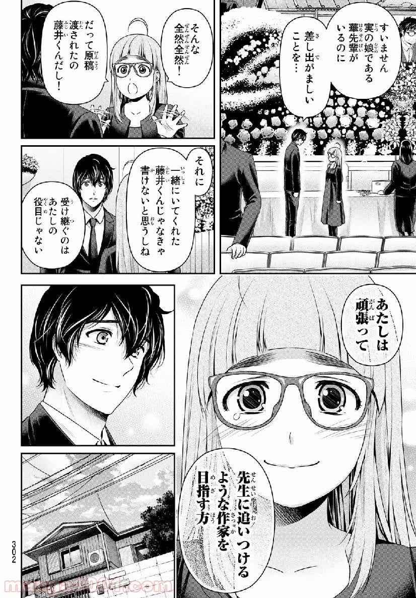 ドメスティックな彼女 第256話 - Page 12