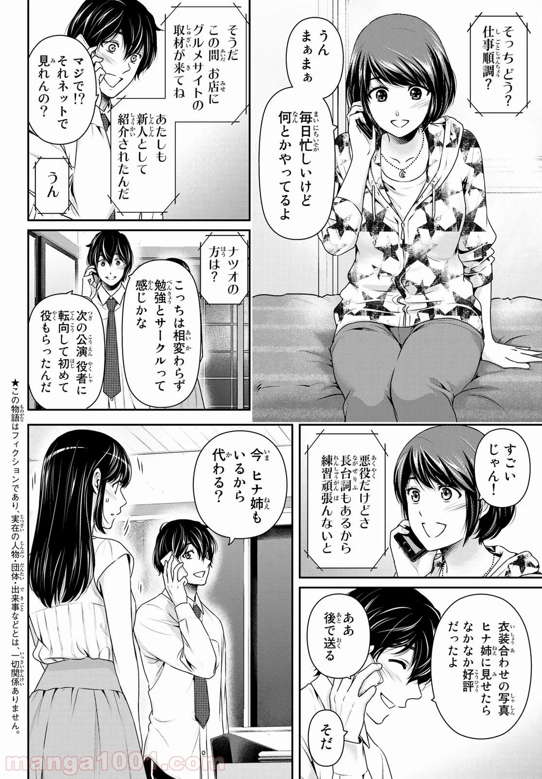 ドメスティックな彼女 第238話 - Page 2