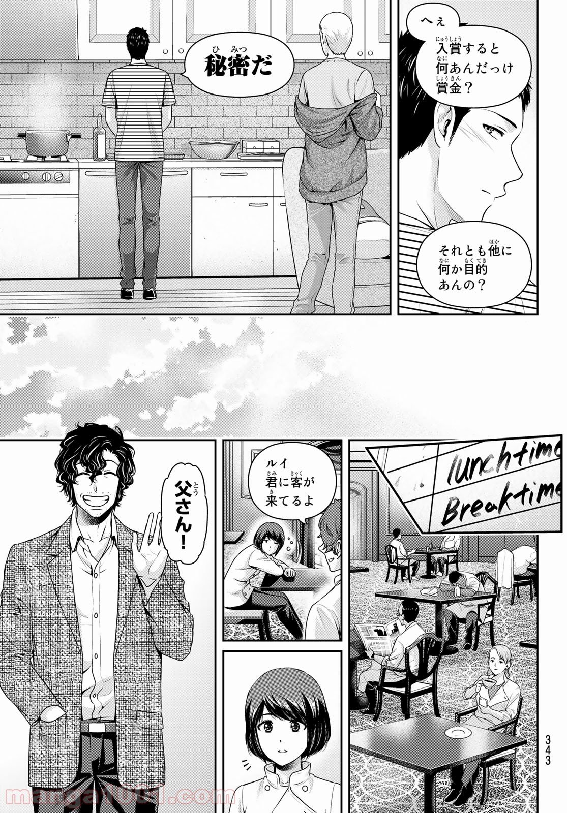 ドメスティックな彼女 第238話 - Page 17