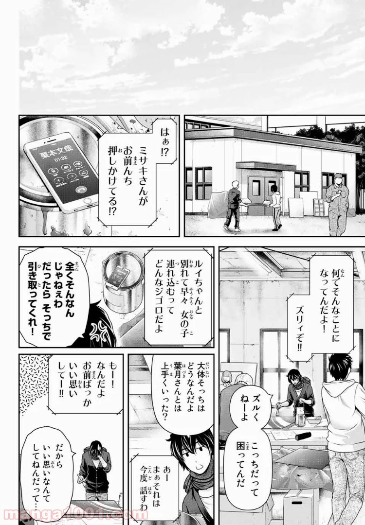 ドメスティックな彼女 第220話 - Page 12