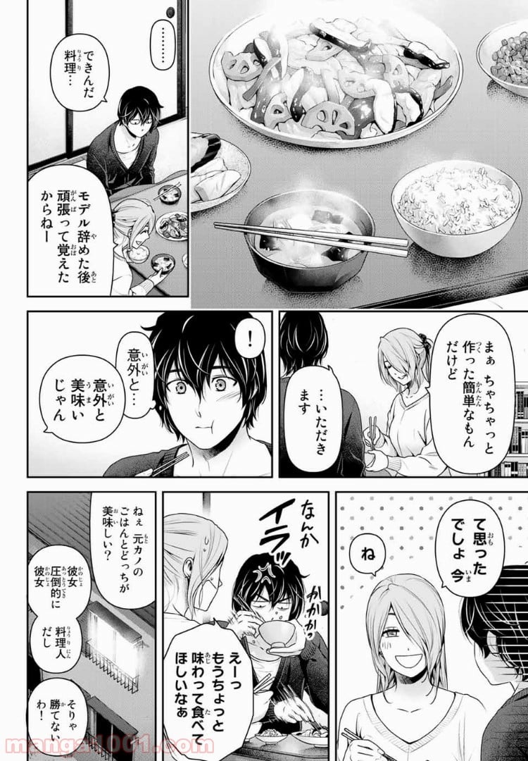 ドメスティックな彼女 第220話 - Page 14