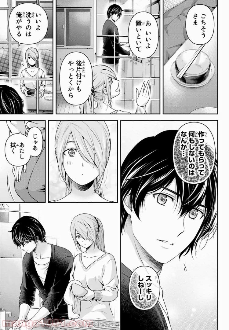 ドメスティックな彼女 第220話 - Page 15