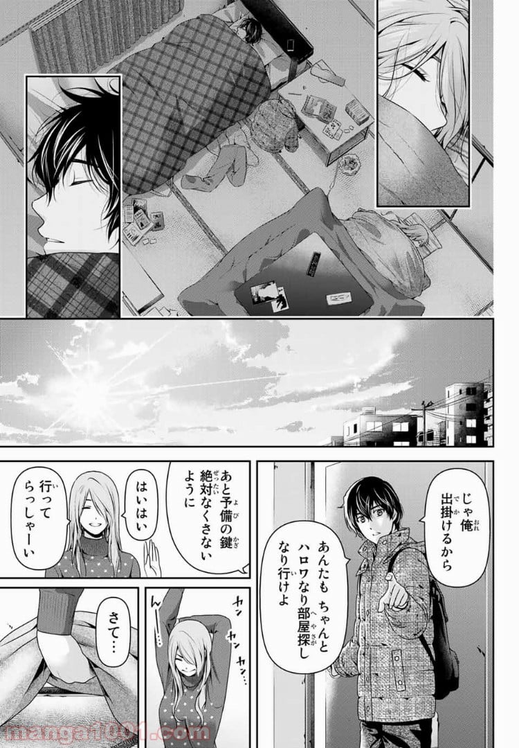 ドメスティックな彼女 第220話 - Page 17