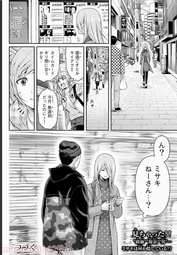 ドメスティックな彼女 第220話 - Page 18