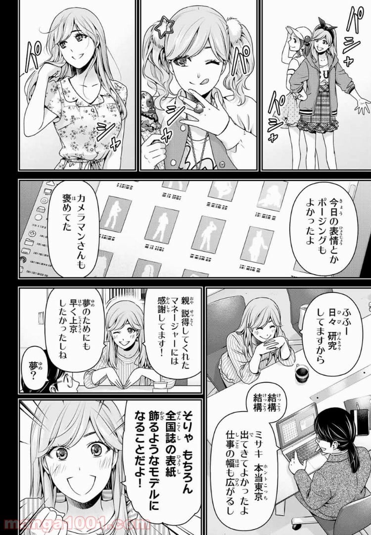 ドメスティックな彼女 第220話 - Page 4