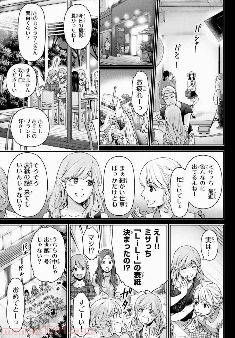 ドメスティックな彼女 第220話 - Page 5