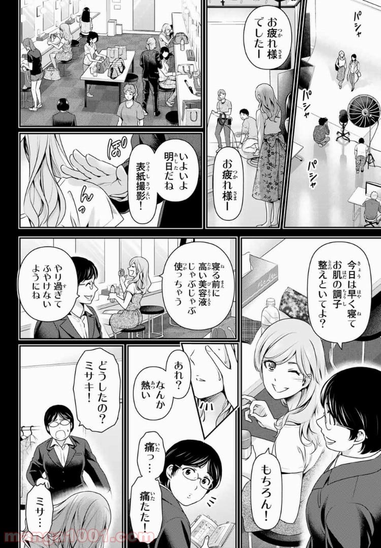 ドメスティックな彼女 第220話 - Page 6