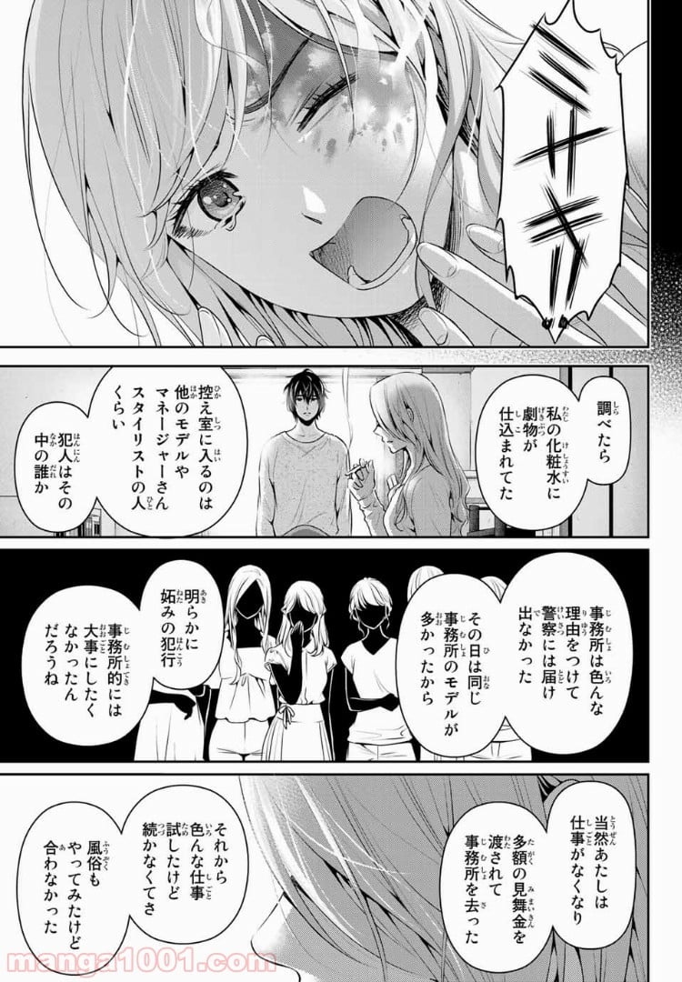 ドメスティックな彼女 第220話 - Page 7