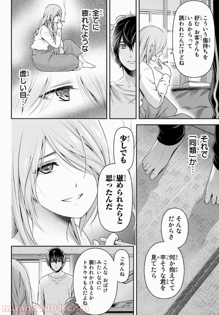 ドメスティックな彼女 第220話 - Page 8