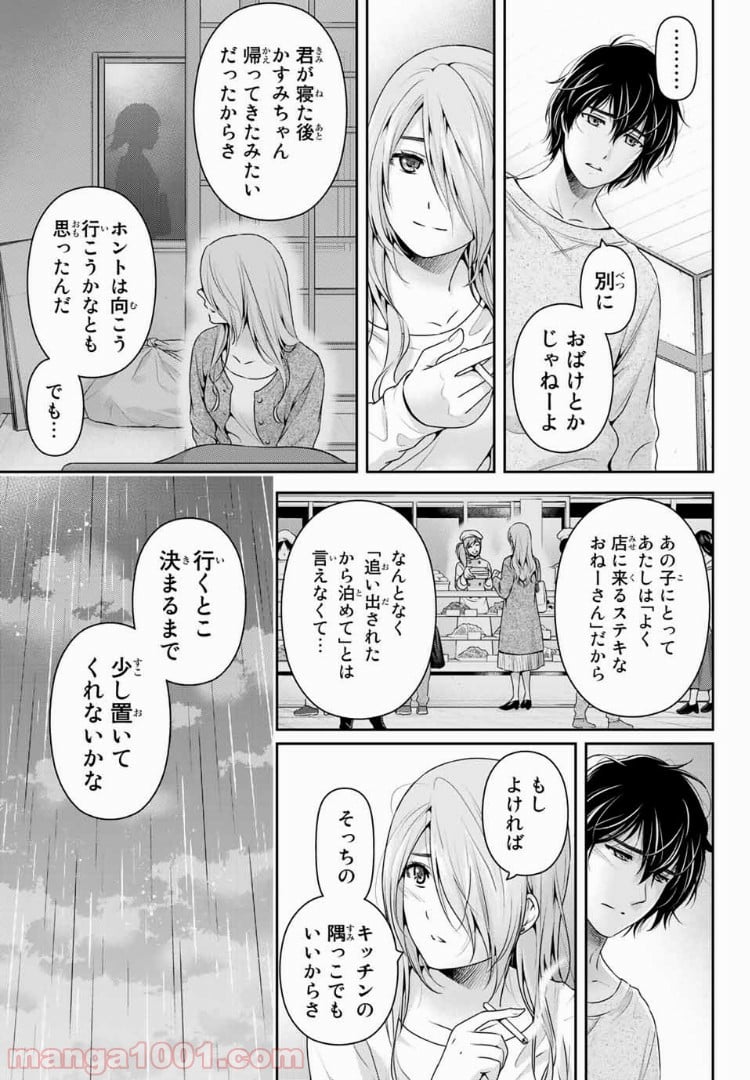 ドメスティックな彼女 第220話 - Page 9