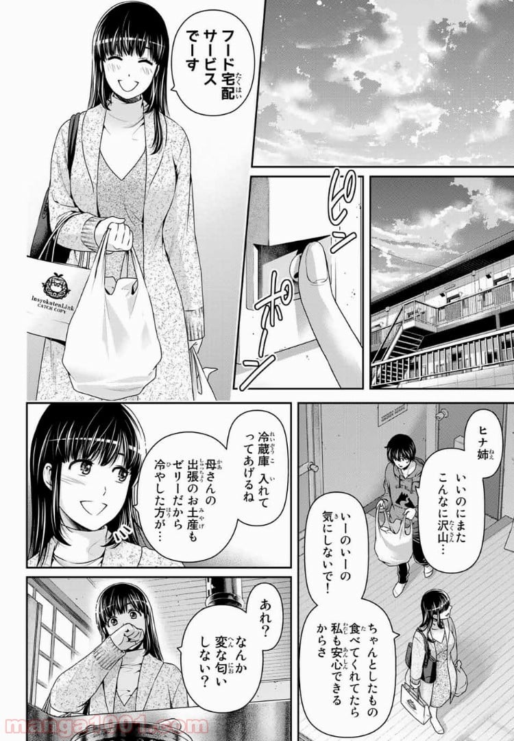 ドメスティックな彼女 第220話 - Page 10