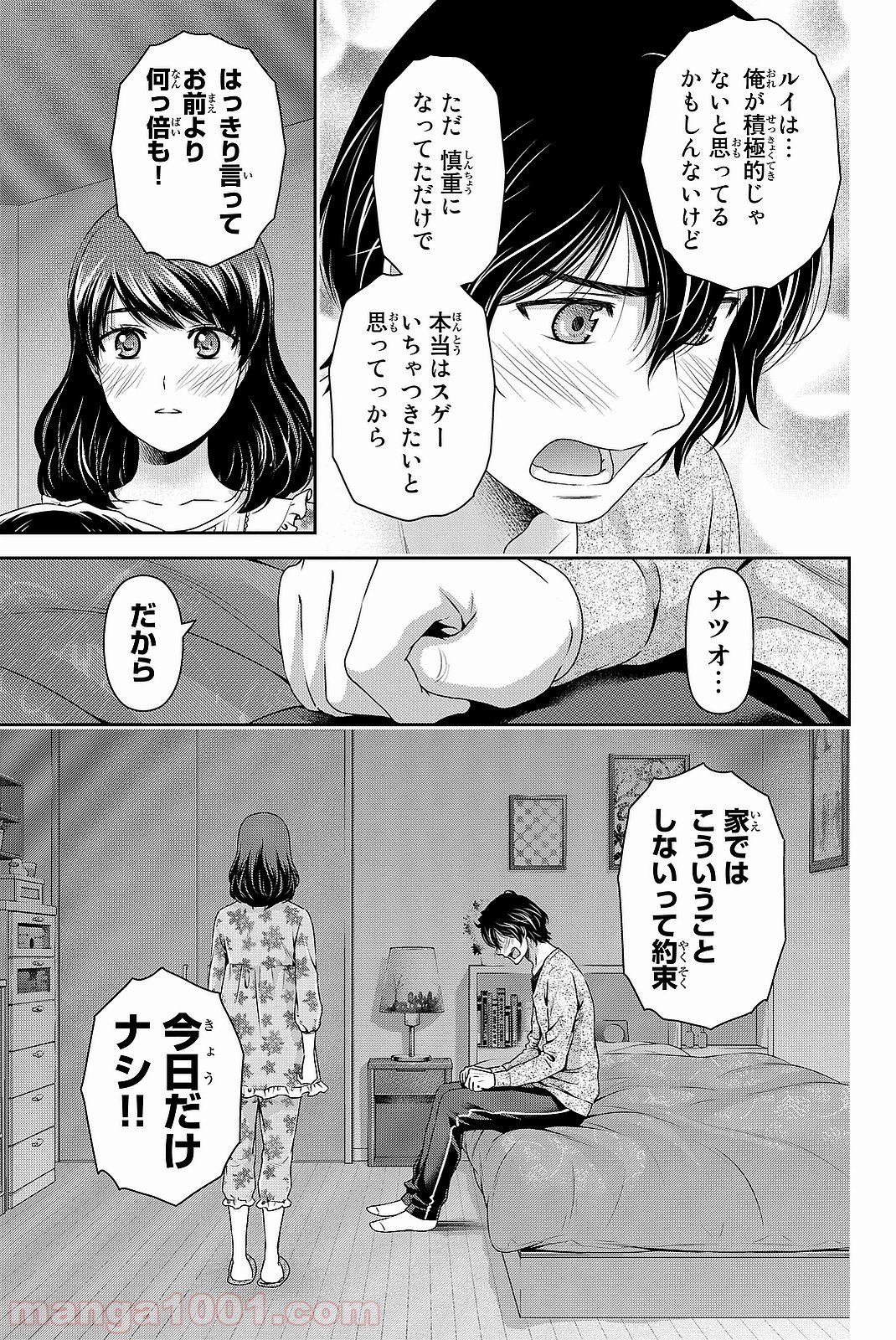 ドメスティックな彼女 第119話 - Page 17