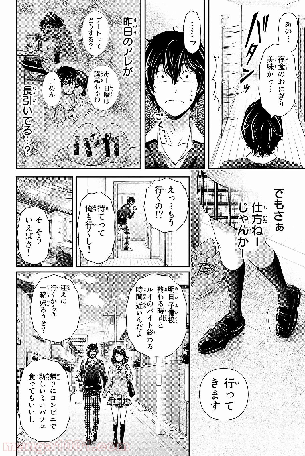 ドメスティックな彼女 第119話 - Page 4