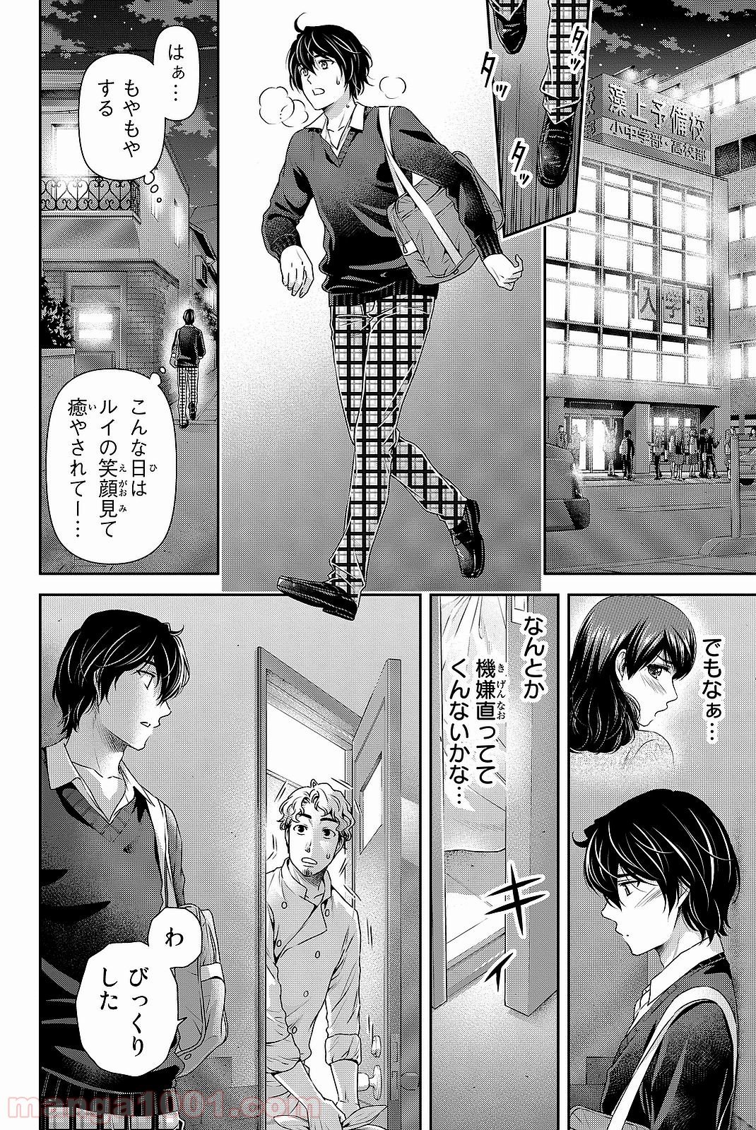 ドメスティックな彼女 第119話 - Page 10