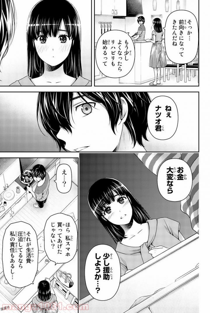 ドメスティックな彼女 第162話 - Page 13