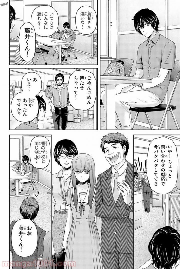 ドメスティックな彼女 - 第162話 - Page 16