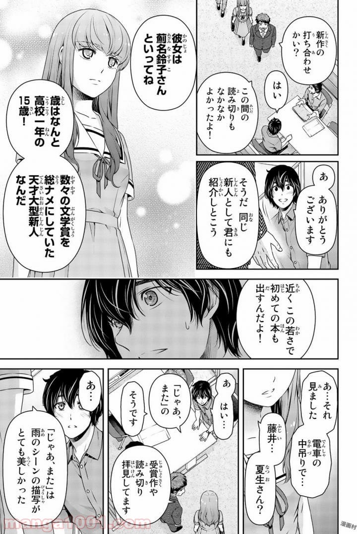 ドメスティックな彼女 - 第162話 - Page 17