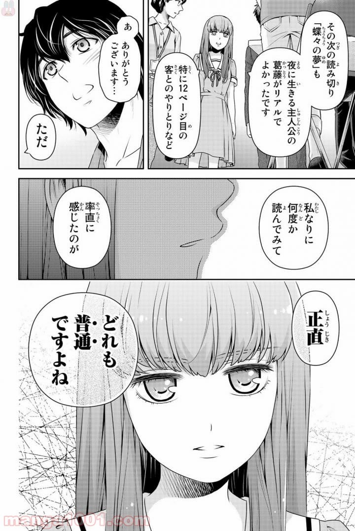 ドメスティックな彼女 - 第162話 - Page 18