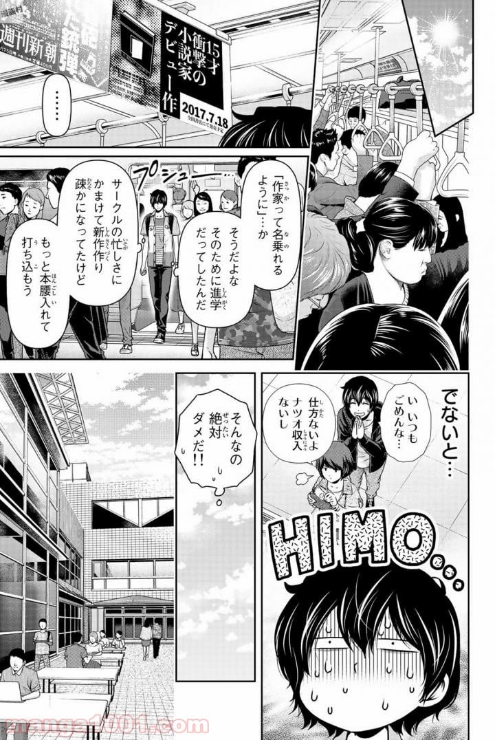 ドメスティックな彼女 第162話 - Page 7