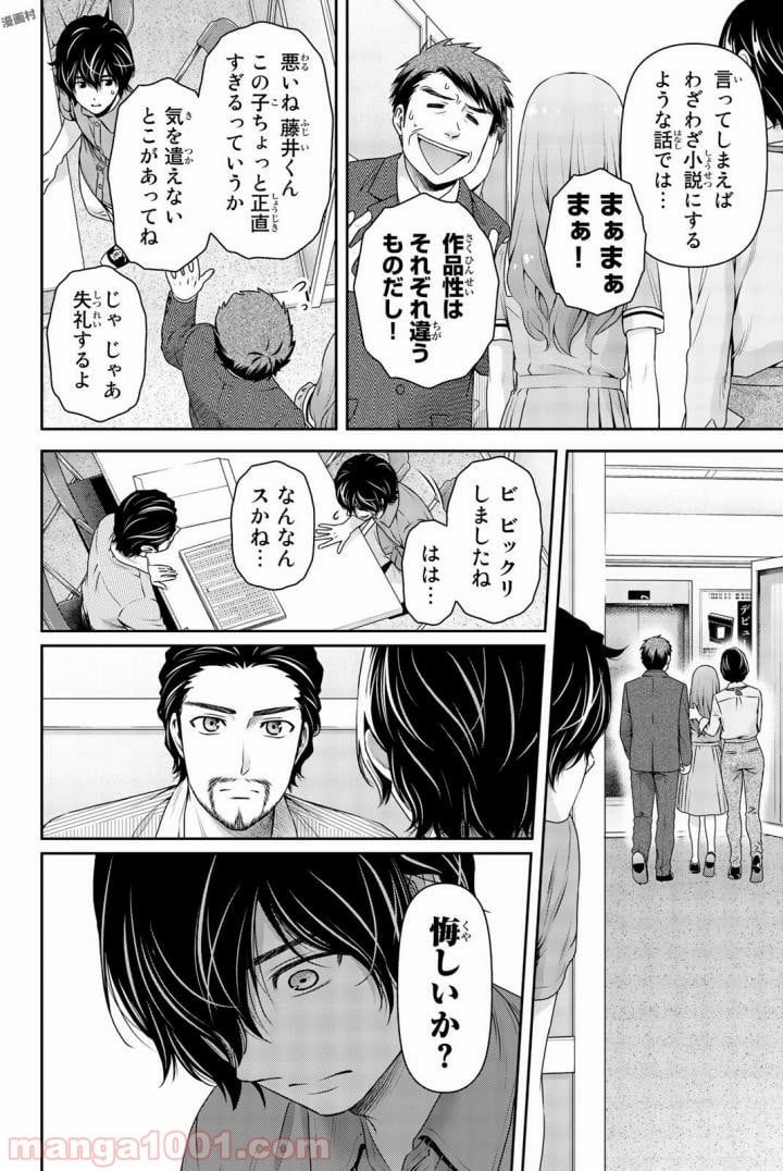 ドメスティックな彼女 第163話 - Page 2