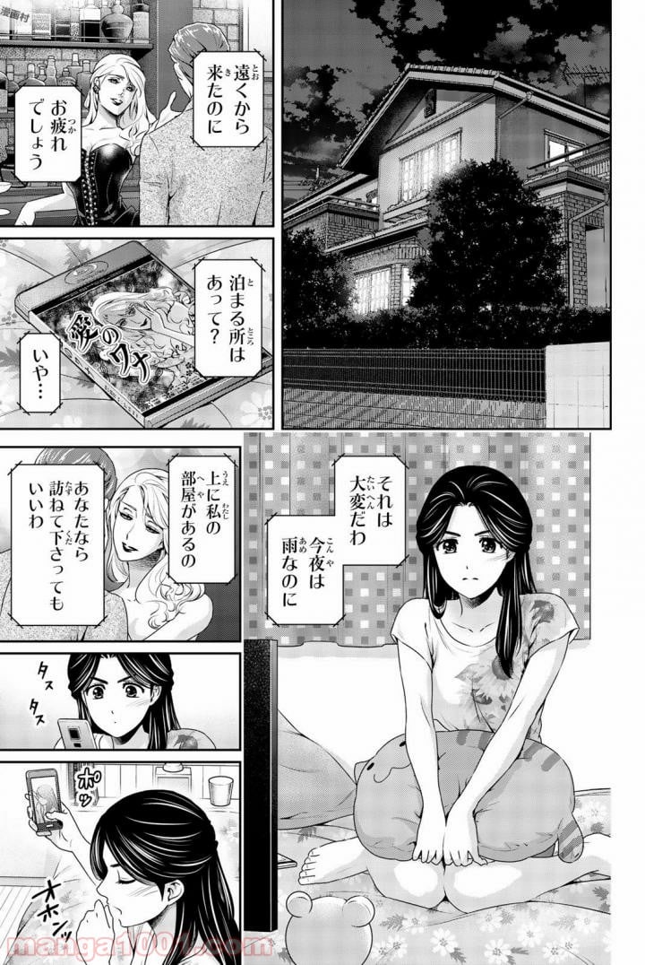 ドメスティックな彼女 第163話 - Page 15