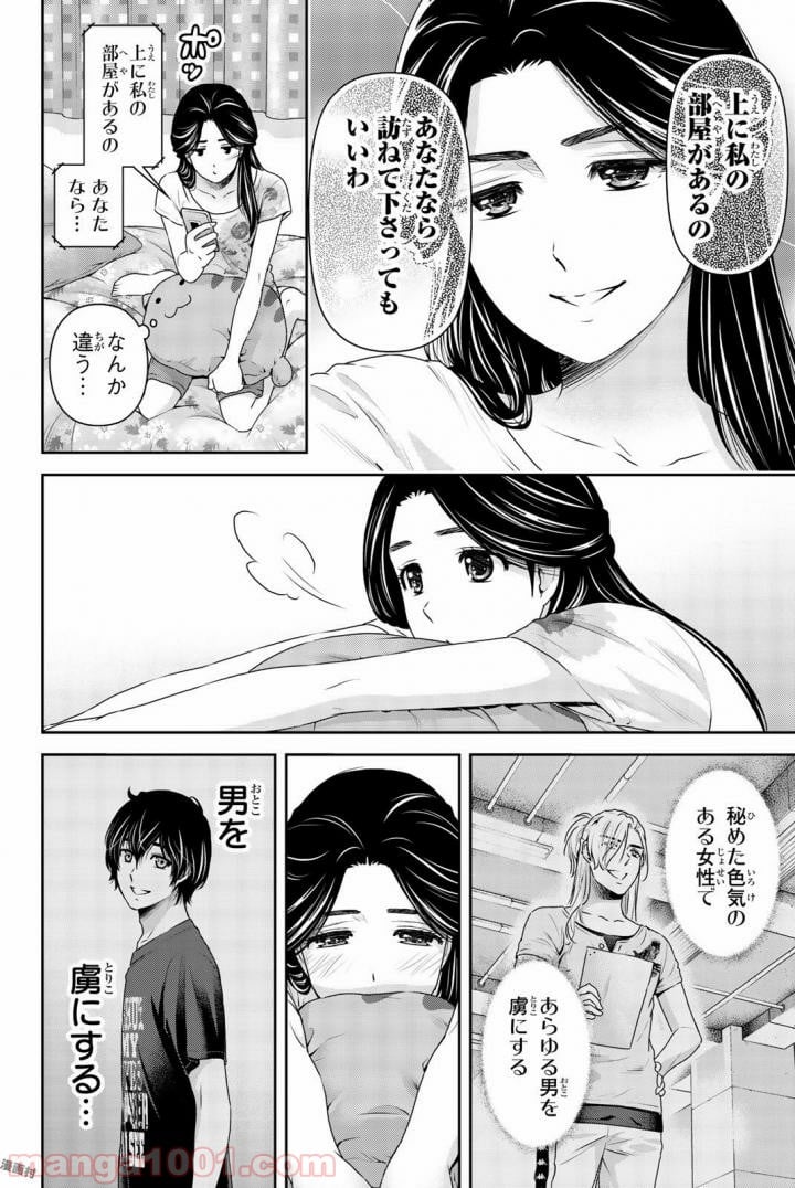 ドメスティックな彼女 第163話 - Page 16