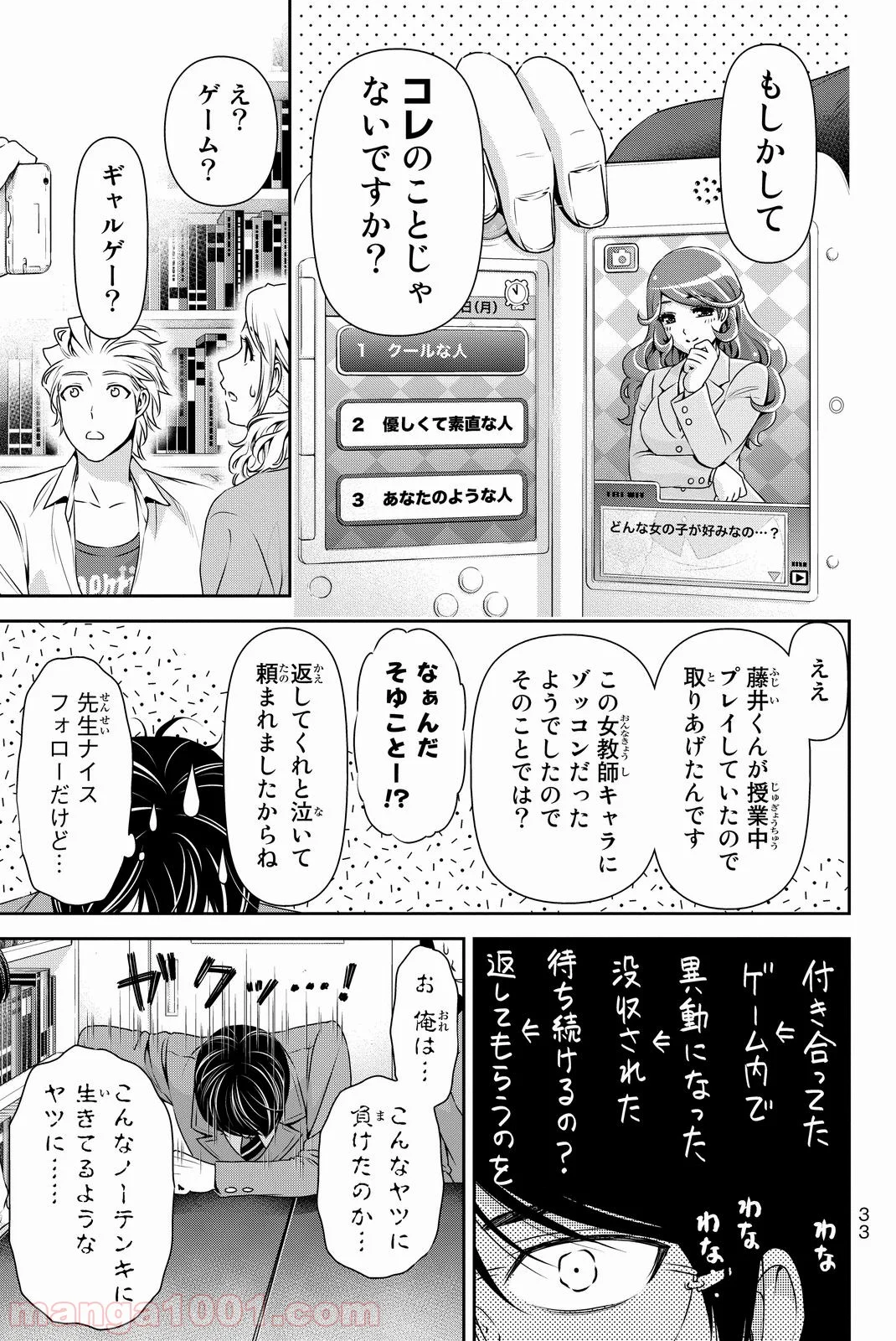 ドメスティックな彼女 第76話 - Page 13