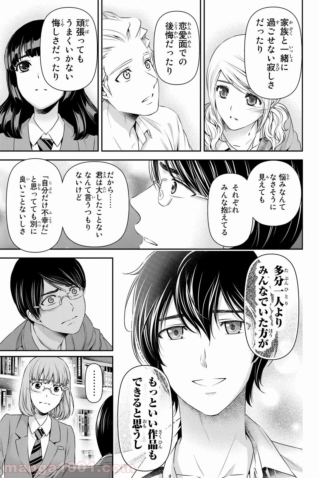 ドメスティックな彼女 第76話 - Page 15