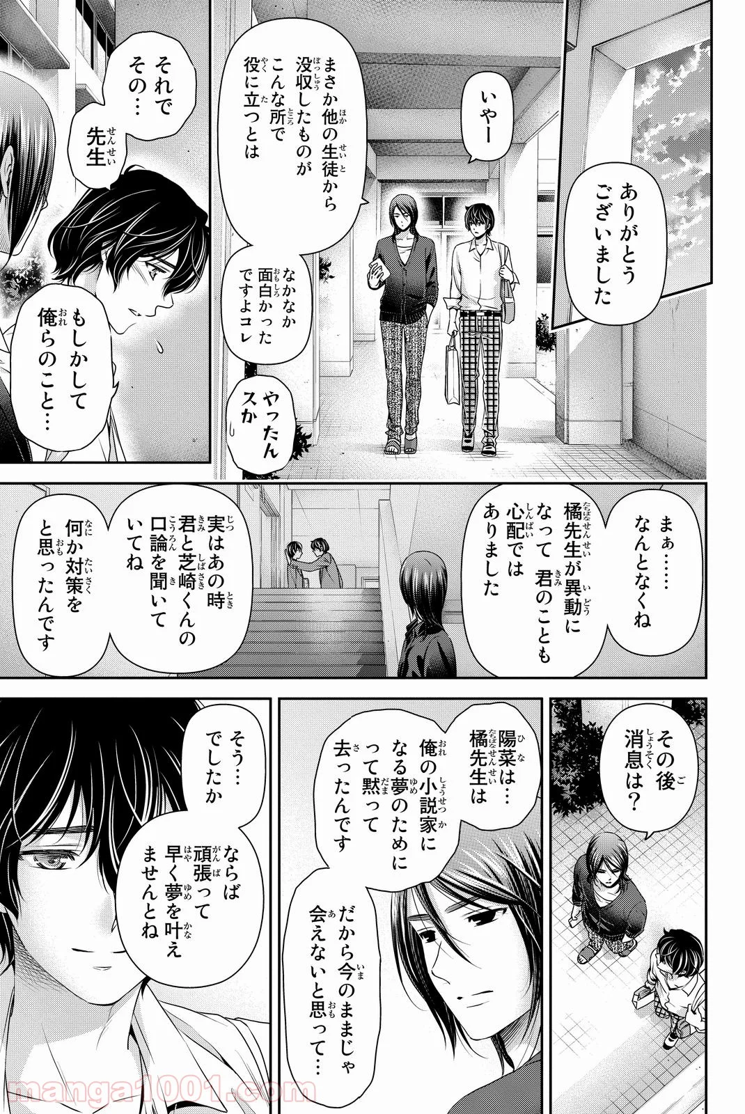 ドメスティックな彼女 第76話 - Page 17