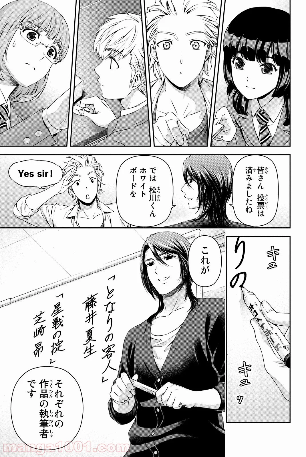 ドメスティックな彼女 第76話 - Page 3