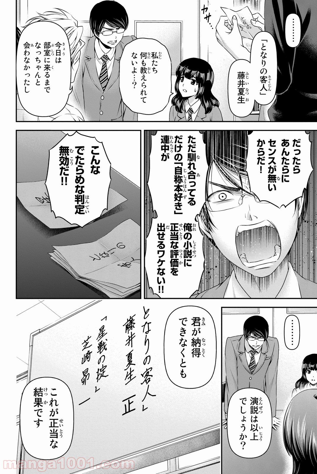 ドメスティックな彼女 第76話 - Page 8